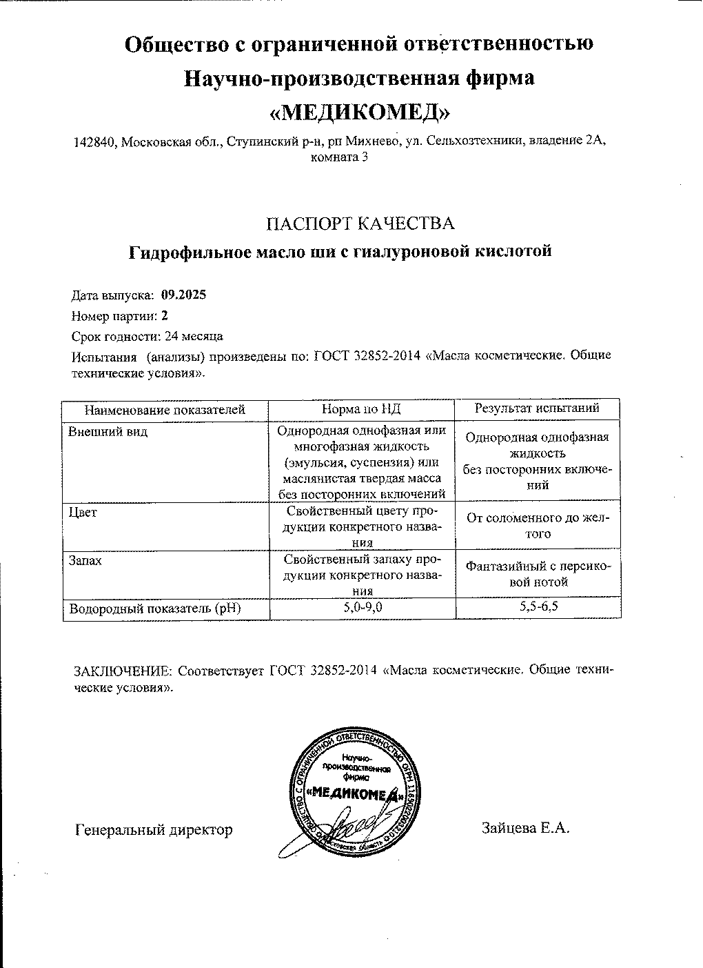 Паспорт №092025